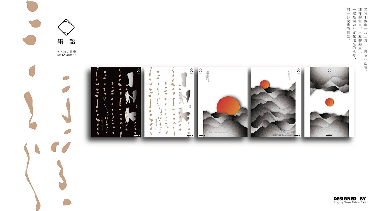 【墨语】品牌文化形象设计（本人毕业设计作品）