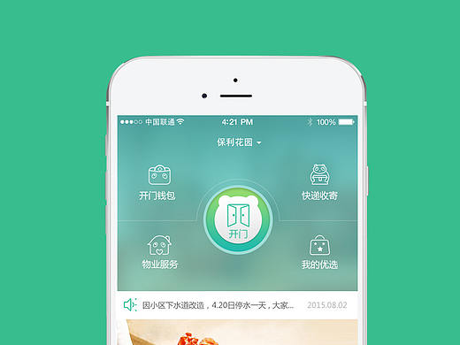 保利开门APP