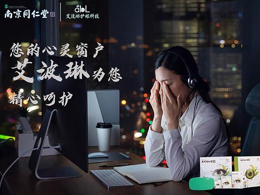 艾波琳护眼产品