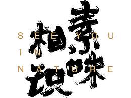 包装设计