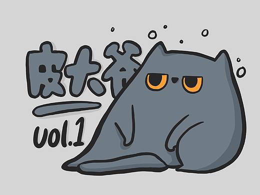 【皮大爷】表情包系列