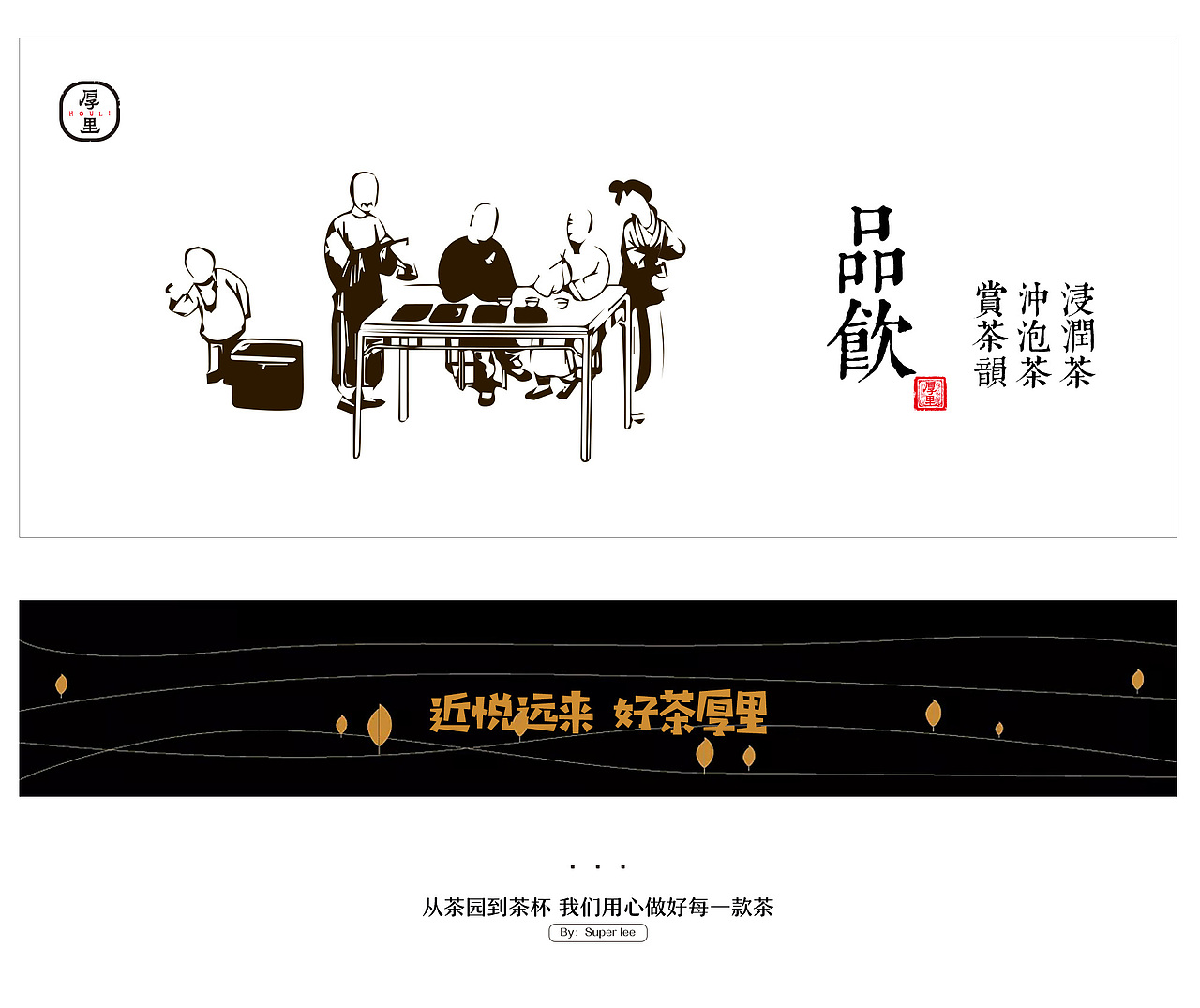 茶叶品牌形象（图ZMTE5Mzg3MDM2） - 品牌 - 站酷设计师Super199206原创素材 - 站酷ZCOOL