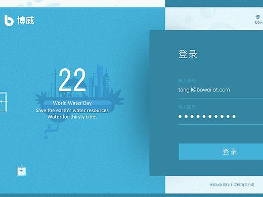 智能水控系统后台