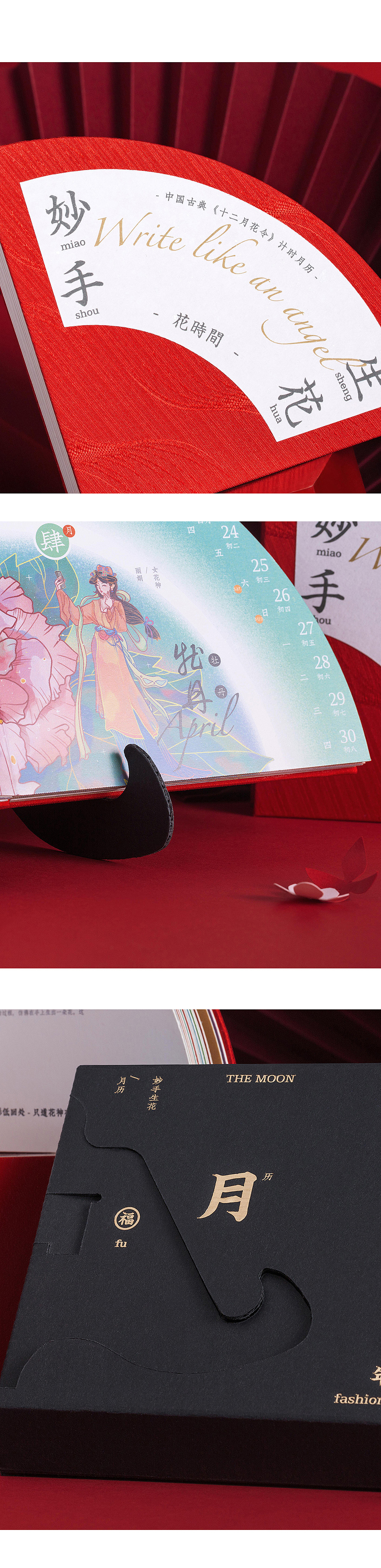 妙手生花创新月历（图ZMTgwNzgzMDQ4） - 包装 - 站酷设计师凡人皇吝凯原创素材 - 站酷ZCOOL