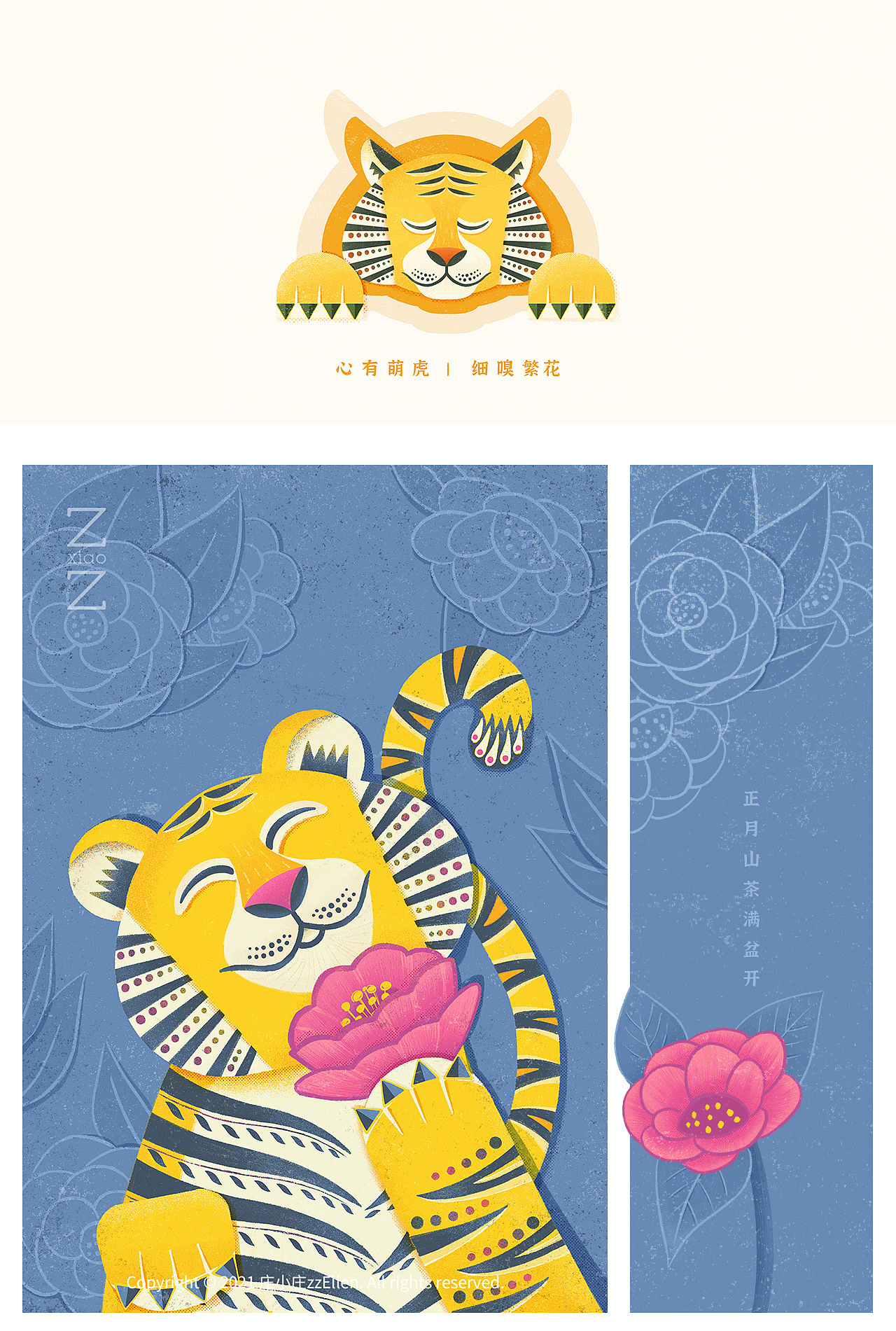 【心有萌虎｜细嗅繁花】虎年系列插画（图ZMjc5NDAyNjg4） - 商业插画 - 站酷设计师庄小庄zzEllen原创素材 - 站酷ZCOOL