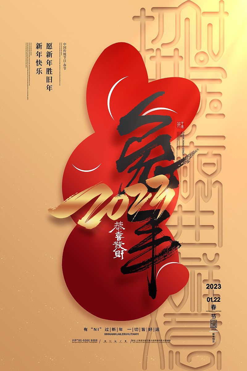 兔年2023新年海报设计（图ZMzI4MDMxMDg4） - 海报 - 站酷设计师Z307480841原创素材 - 站酷ZCOOL