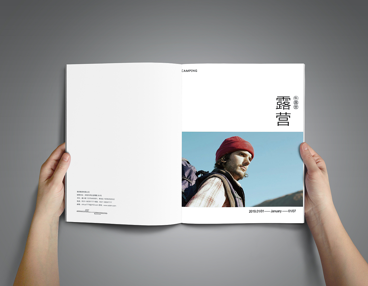 露营画册