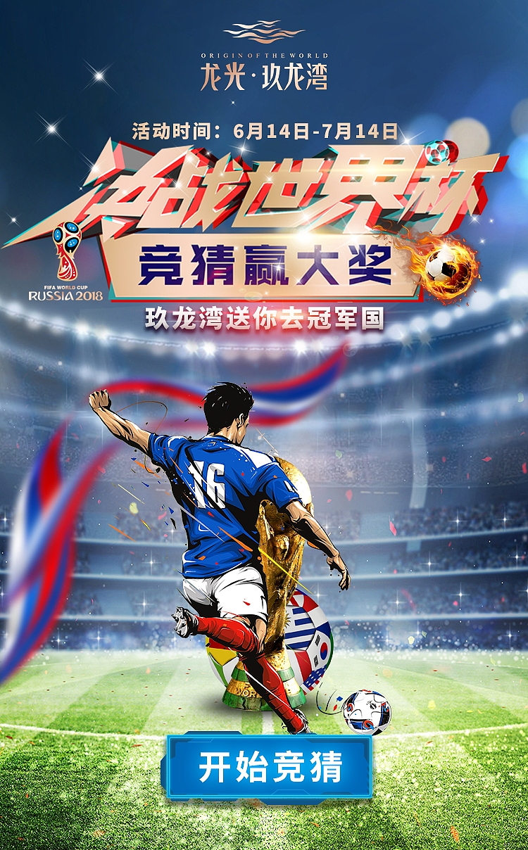 世界杯竞猜h5