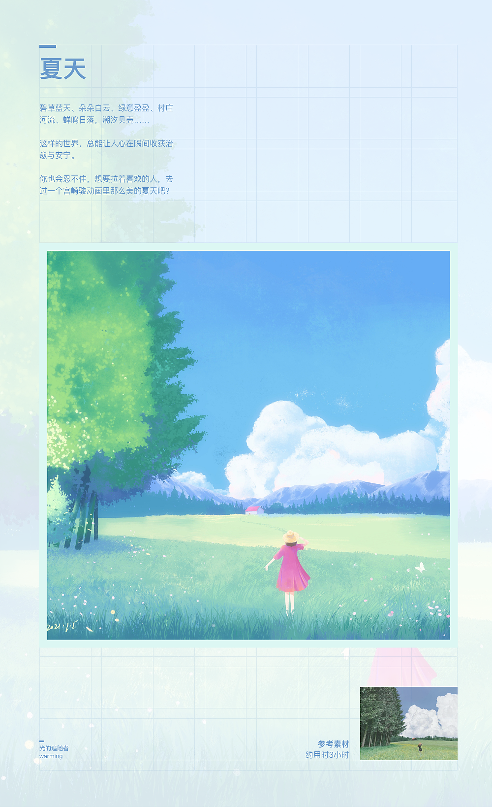 2021上半年插画练习总结