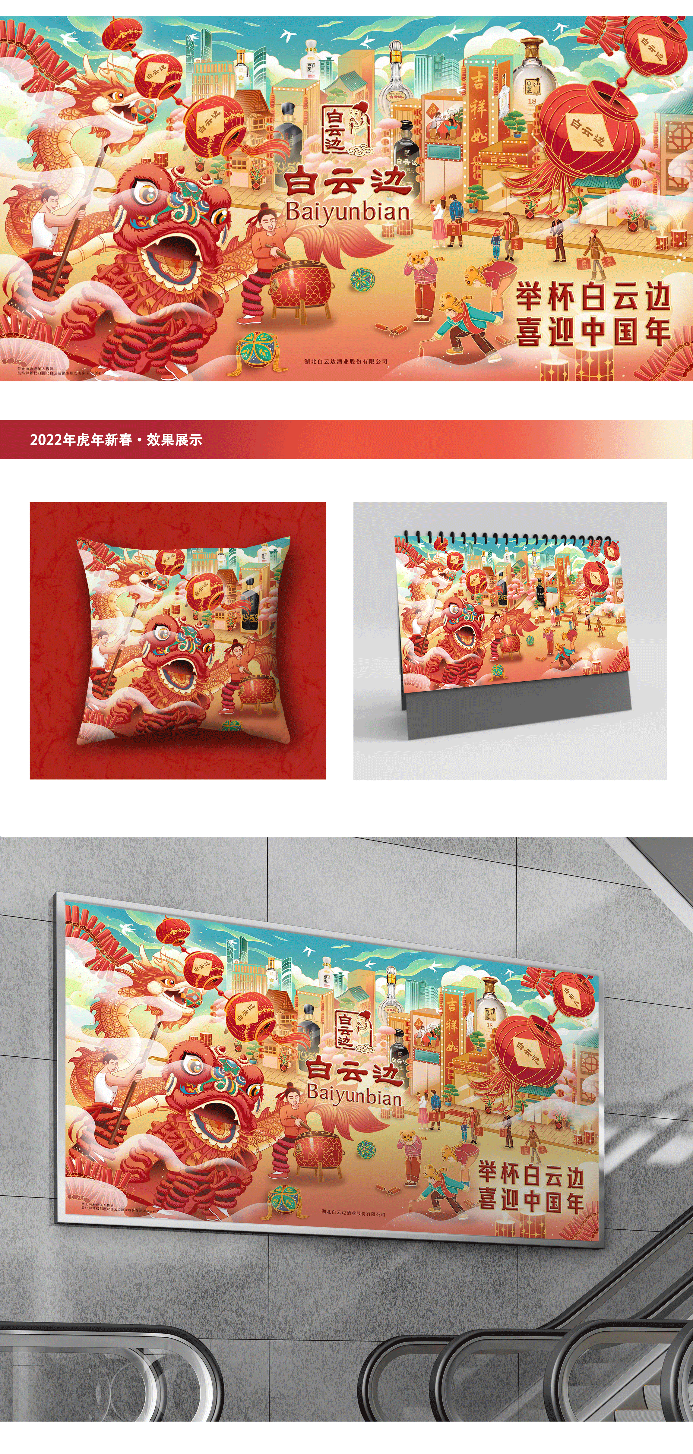 白云边·2022新春快乐·虎年宣传海报（图ZMjg3MjcyMDg4） - 商业插画 - 站酷设计师YUMISA原创素材 - 站酷ZCOOL