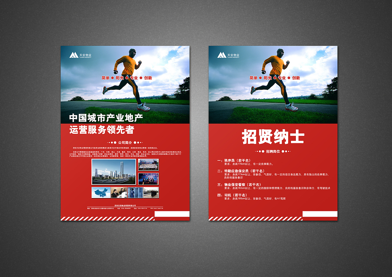 招聘物料（图ZMjk5MjgwMzY=） - 宣传物料 - 站酷设计师一路江山美景原创素材 - 站酷ZCOOL