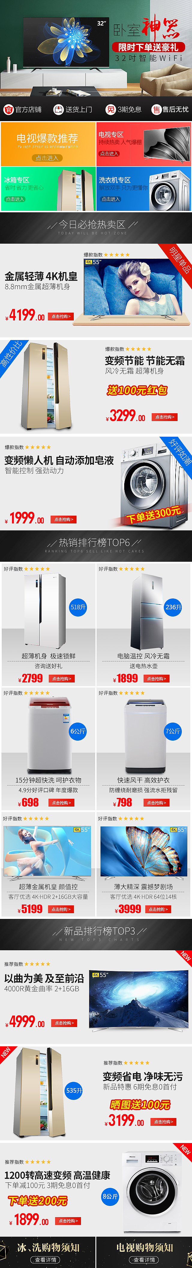 手机端首页合集