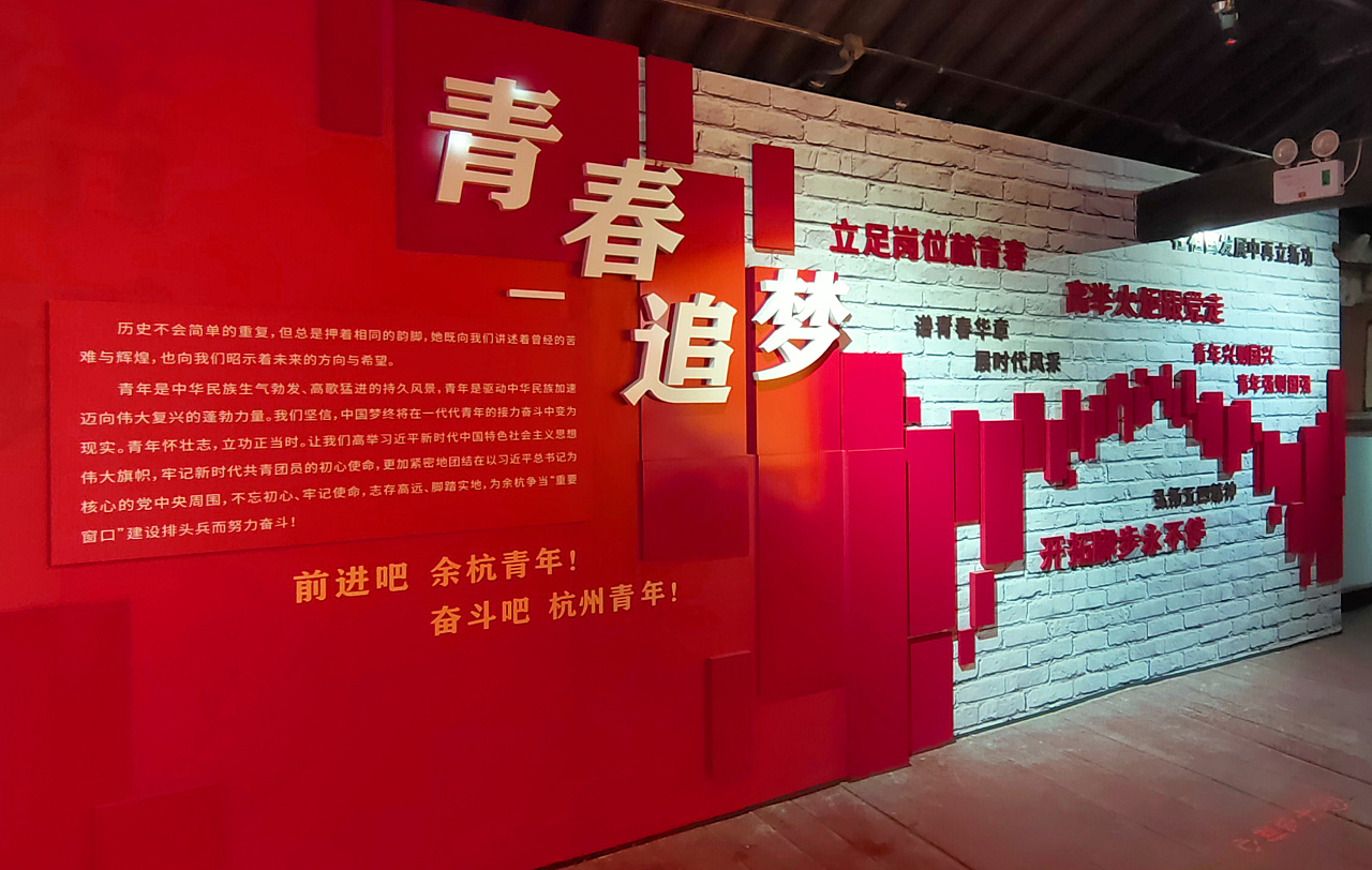 展馆设计余杭区共青团历史纪念馆