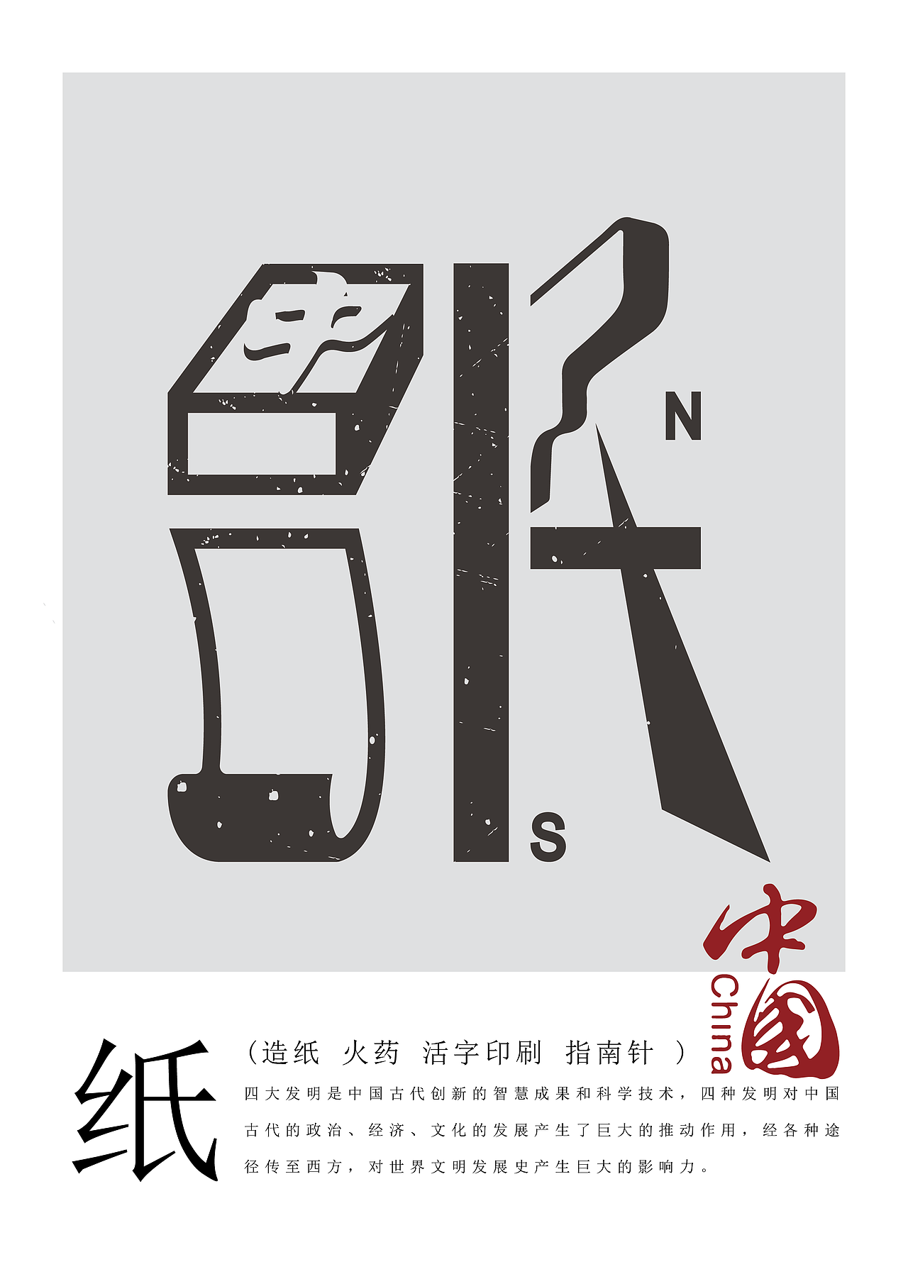 中国传统文化简称创意字体设计（图ZMjU4MjQ3MzQ4） - 字体/字形 - 站酷设计师芮字社原创素材 - 站酷ZCOOL