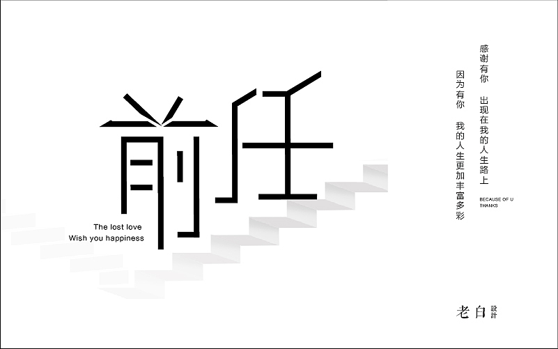 字体设计练习（图ZNDk3NzY2ODQ=） - Logo - 站酷设计师本喵不吃鱼原创素材 - 站酷ZCOOL