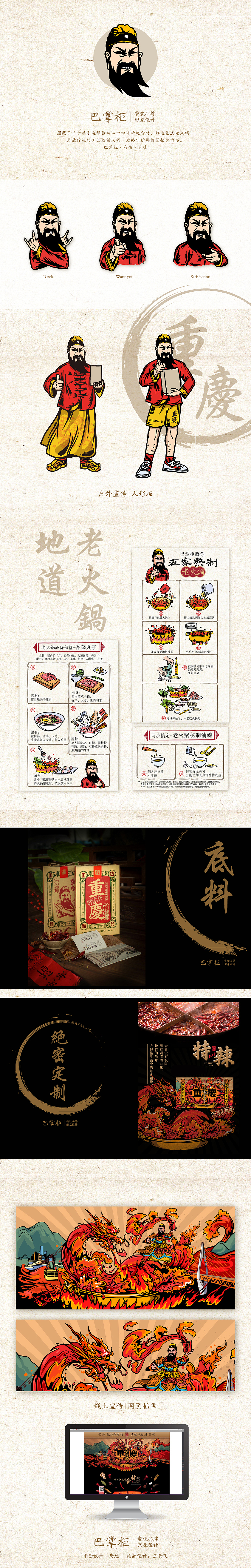 巴掌柜 餐饮品牌形象设计（图ZNTExMjA4MDg=） - 商业插画 - 站酷设计师王云飞FEI原创素材 - 站酷ZCOOL