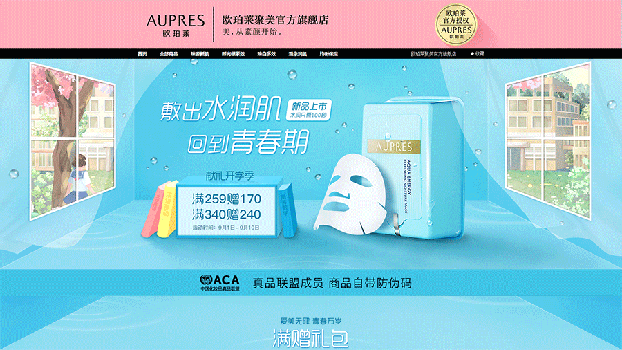 化妆品开学季首页（图ZNTc0MDI4MDA=） - 电商 - 站酷设计师EUREKA8008原创素材 - 站酷ZCOOL
