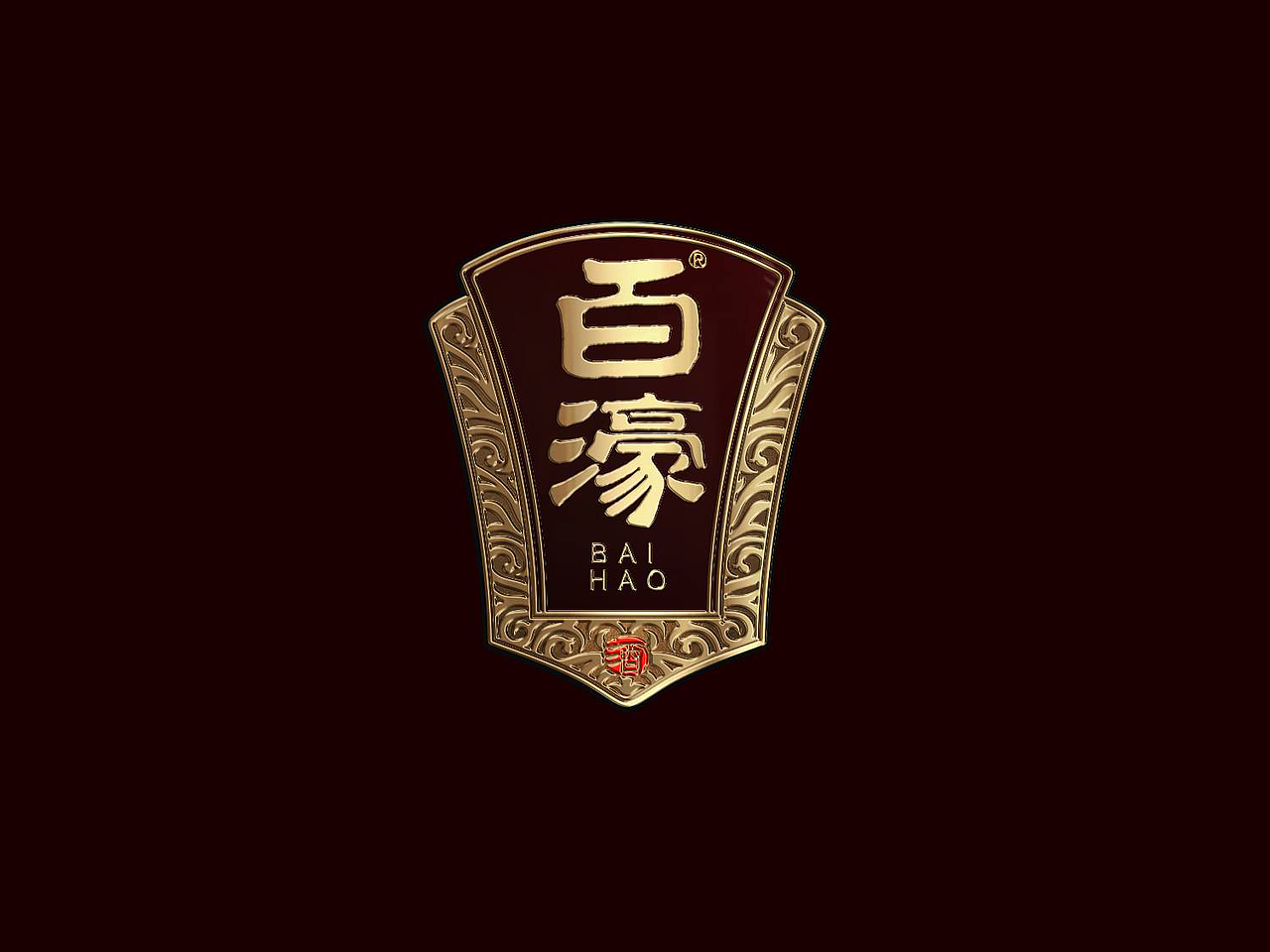 百濠（酱系列）