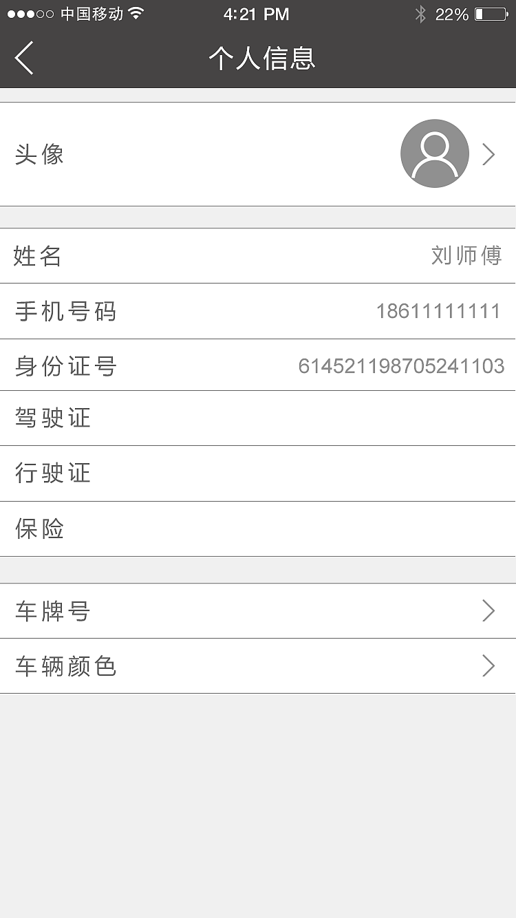 远逸出行(司机端)