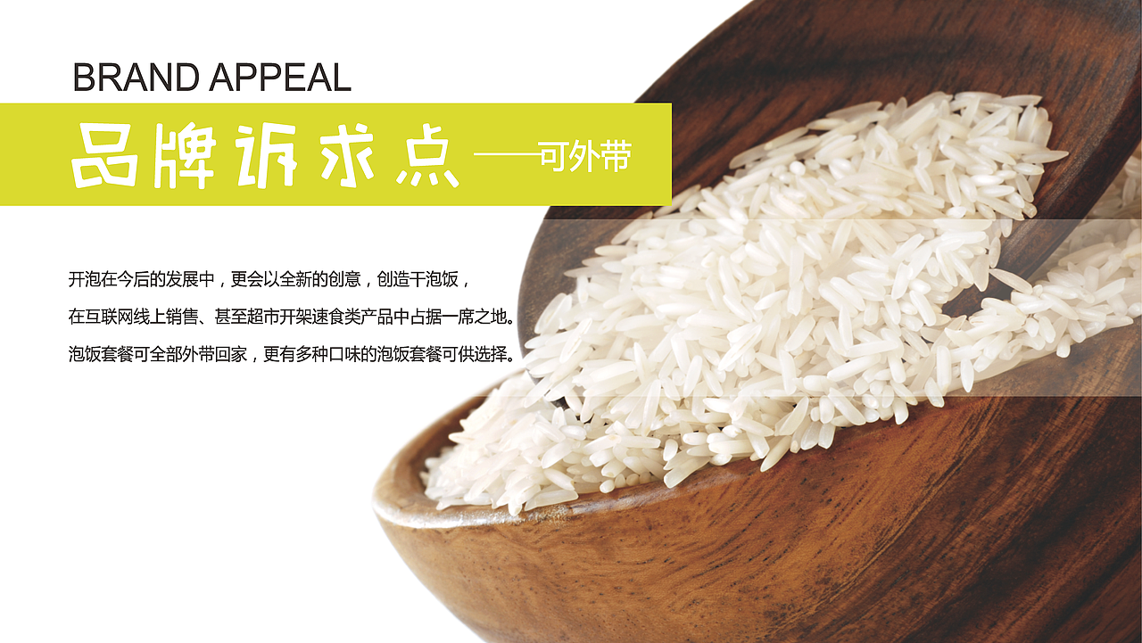 【开泡】餐饮品牌策划方案