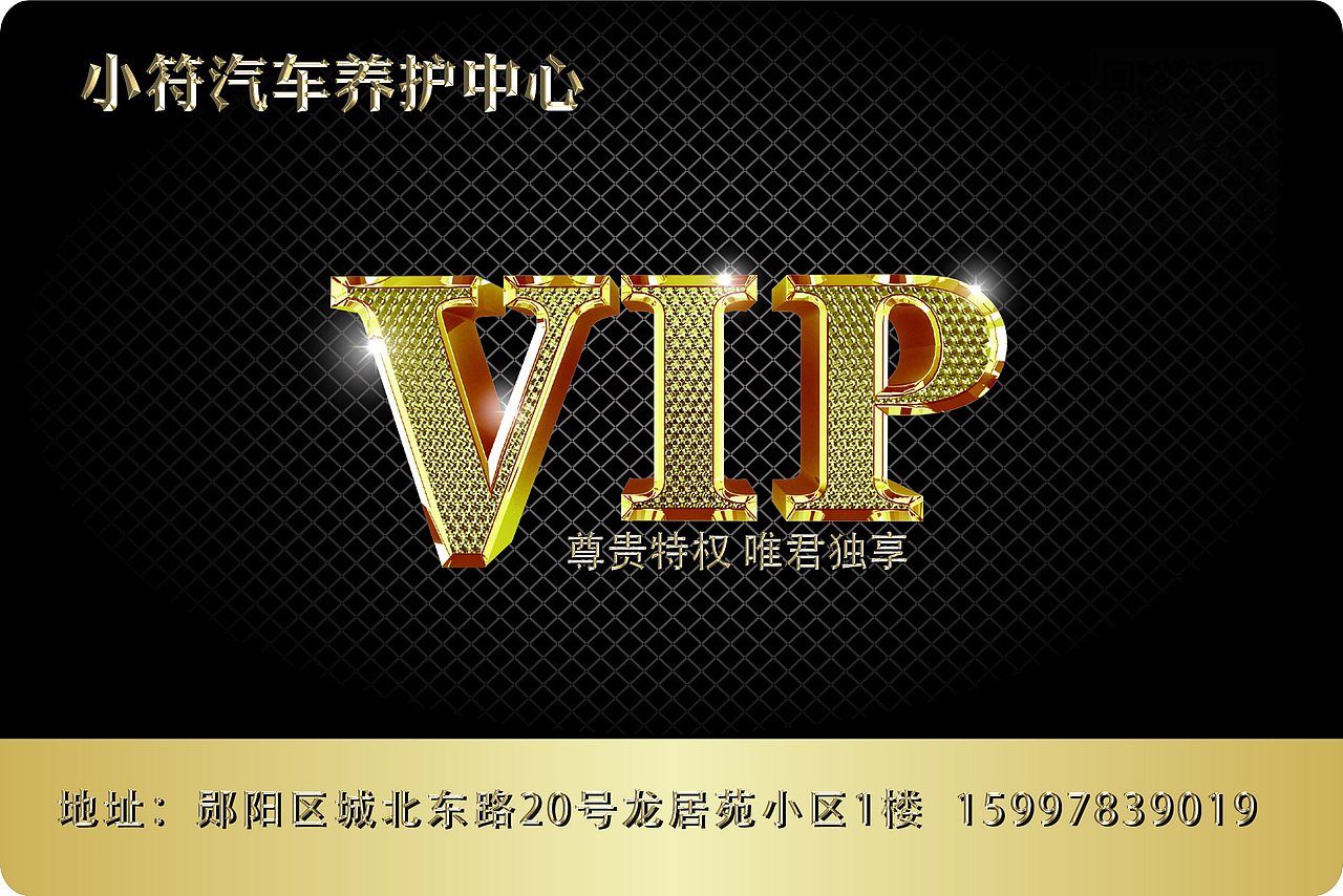 汽车美容养护中心名片 会员卡设计平面宣传物料图（图ZMTY3MjIzMjE2） - 宣传物料 - 站酷设计师liukaien原创素材 - 站酷ZCOOL
