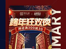 紅色氣氛跨年夜手機(jī)端頁面