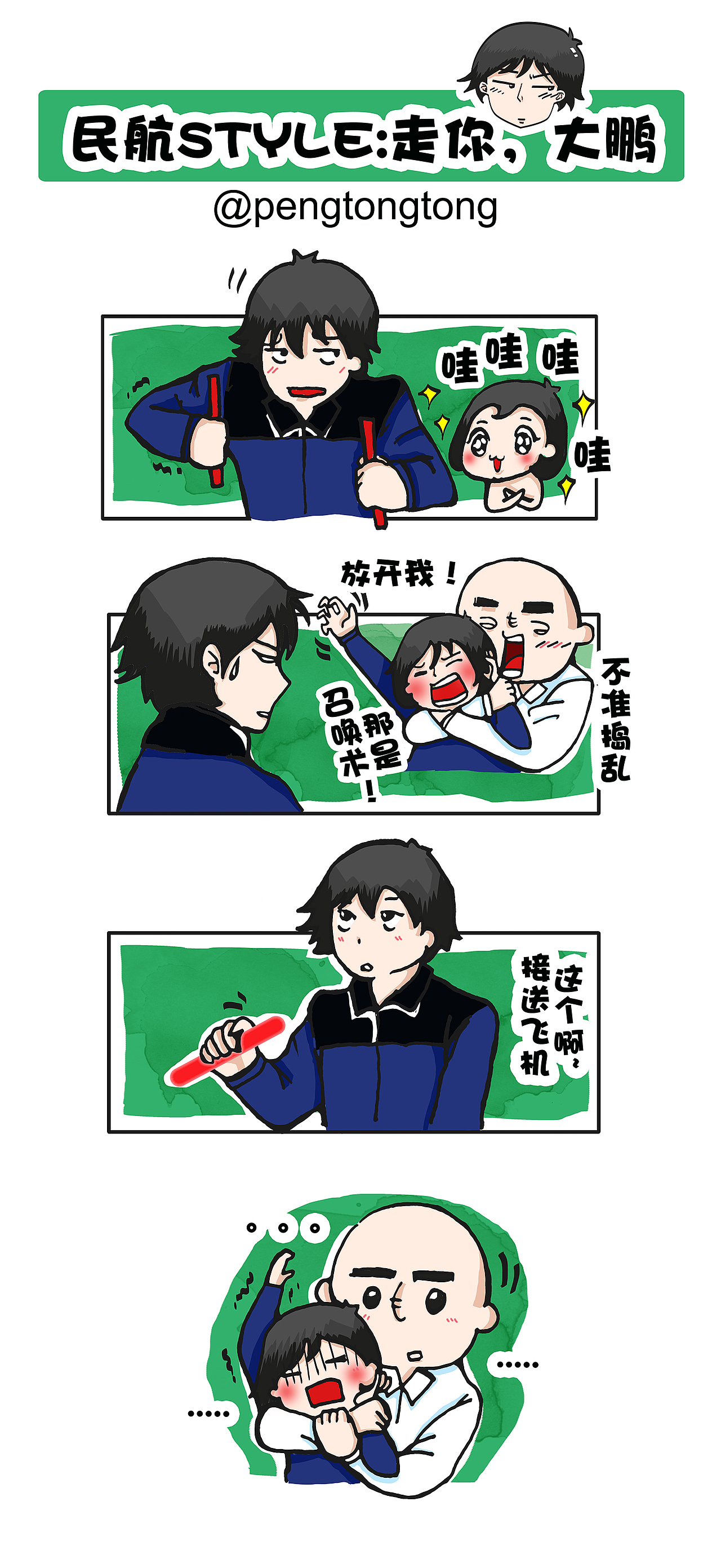 地面指挥员手势信号广场舞（图ZMjUyMzg5MzY=） - 商业插画 - 站酷设计师pengtongtong原创素材 - 站酷ZCOOL