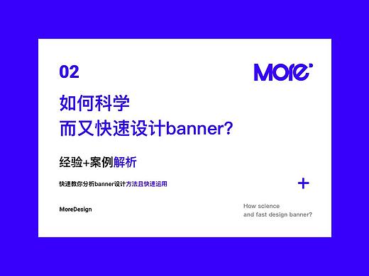 如何科学而又快速设计banner?