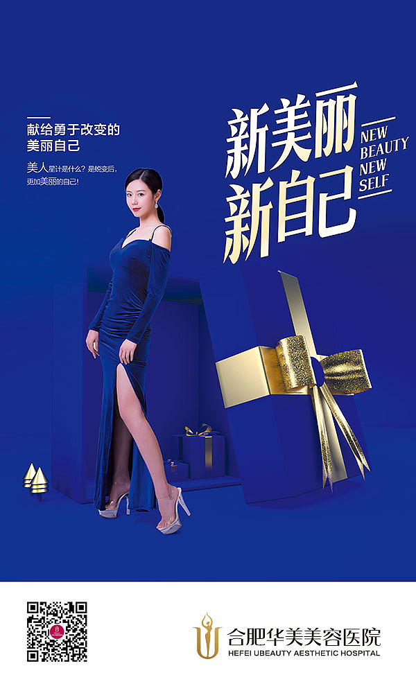 医美户外广告|平面|海报|扑哧扑哧l先生 - 原创作品 - 站酷 (zcool)