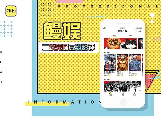 鳗娱FUN（小程序） UI-包装图 交流/学习