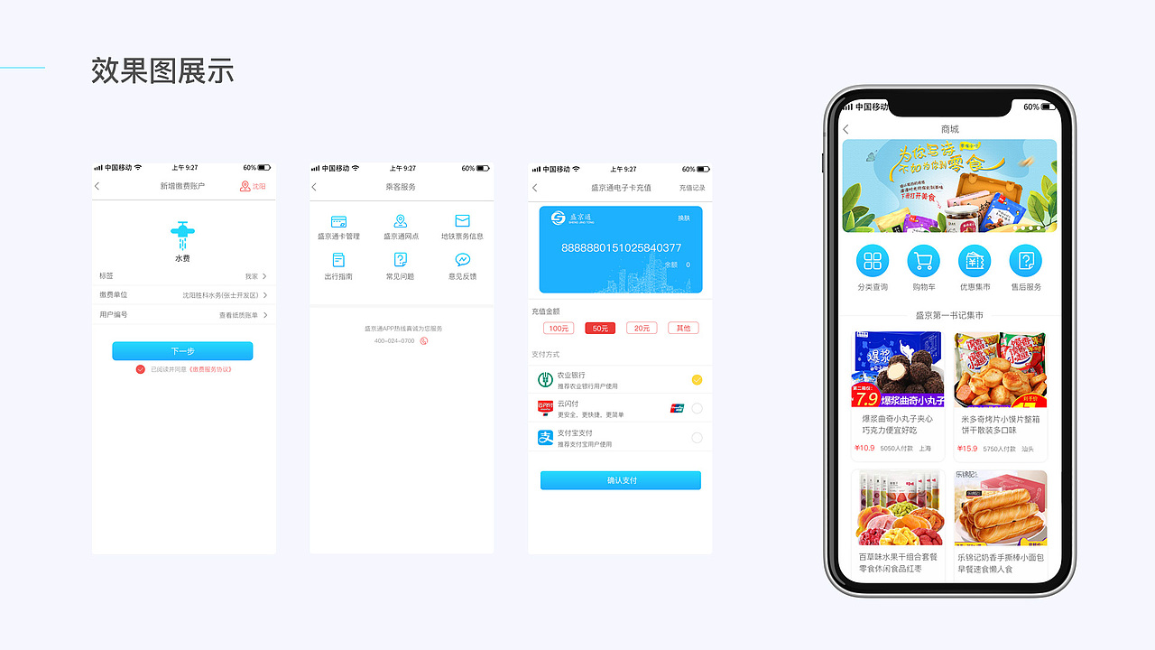 盛京通APP（圖ZMjQ5NzE3NTQw） - APP界面 - 站酷設(shè)計(jì)師小賈h原創(chuàng)素材 - 站酷ZCOOL