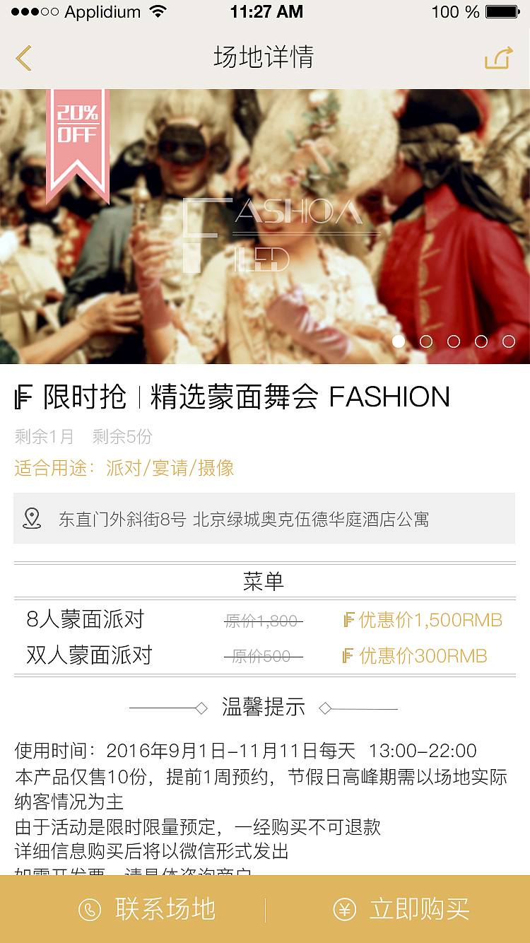 场地租赁APP