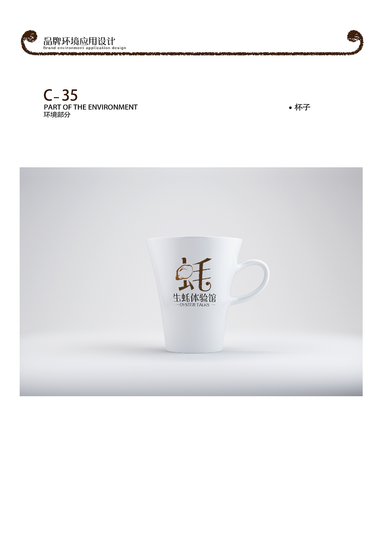 生蚝体验馆VI系统识别