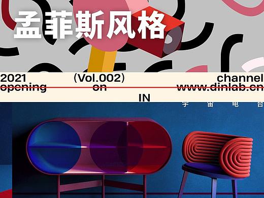 dinlab宇宙电台 Vol.002 孟菲斯
