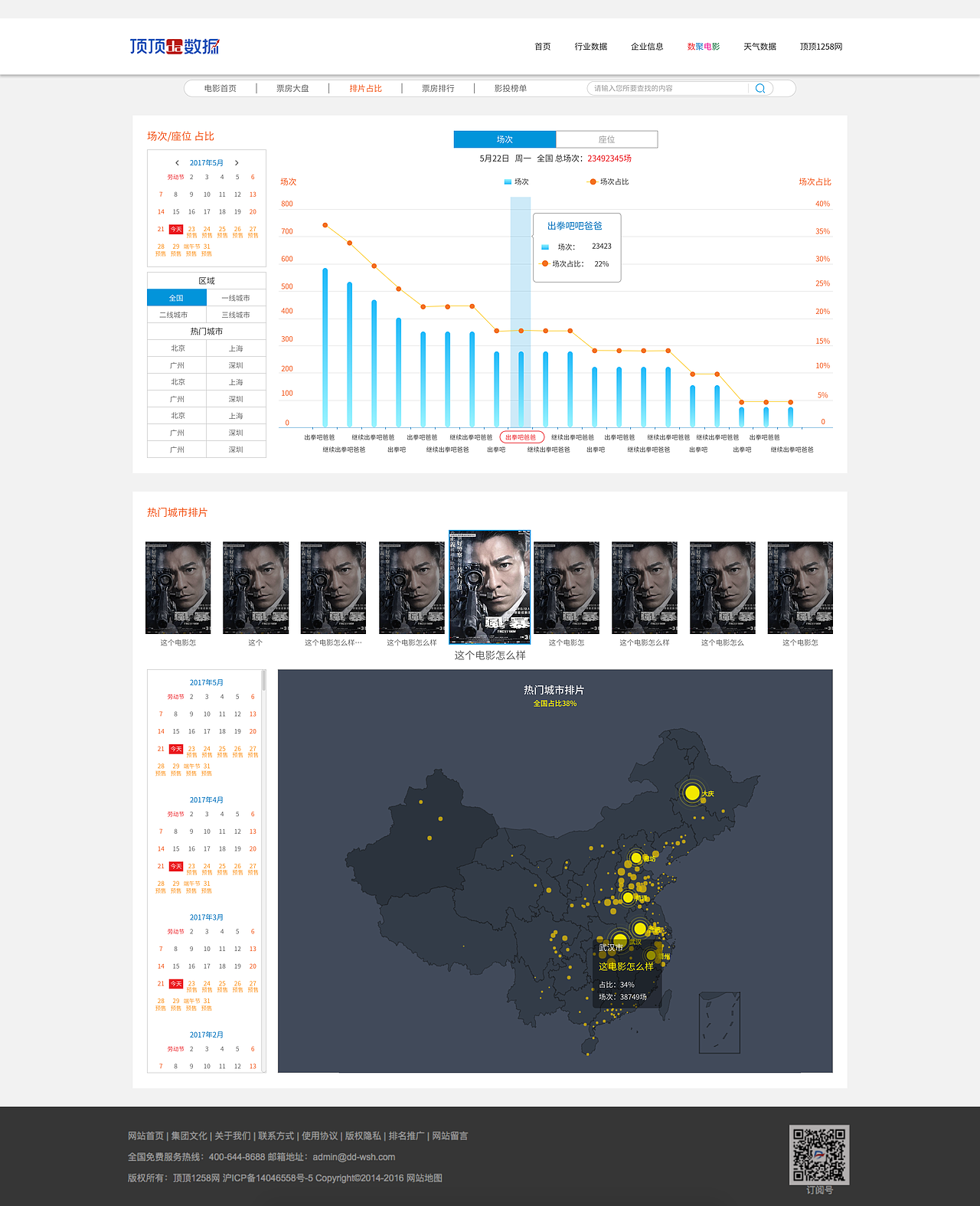 顶顶商务服务有限公司 数聚电影 网页板块设计（图ZODE4MzY4ODg=） - 其他网页 - 站酷设计师骁馬哥原创素材 - 站酷ZCOOL