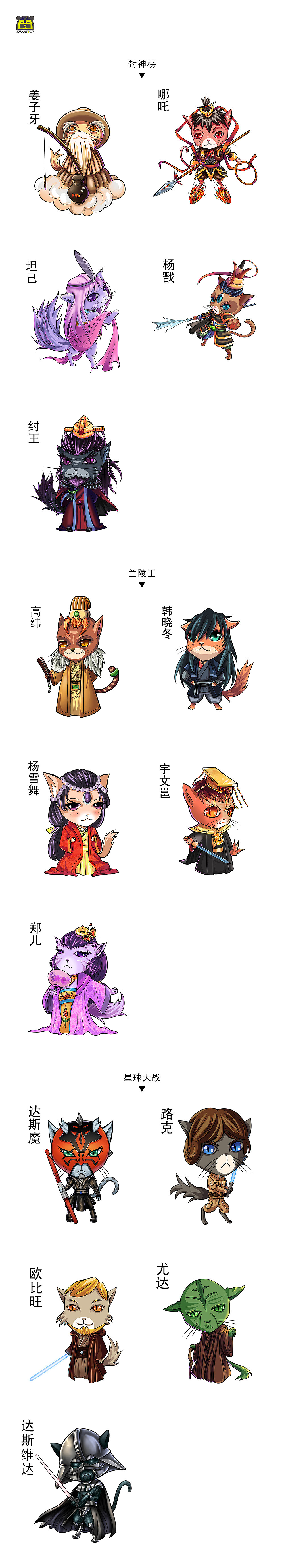 封神榜、兰陵王和星球大战的猫咪形象设计系列~喜欢点个赞赞哦!