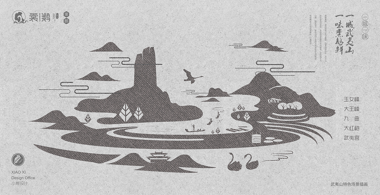 武夷山熏鹅特产礼品包装设计