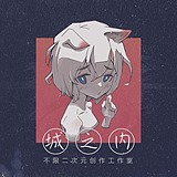 城之内工作室的头像