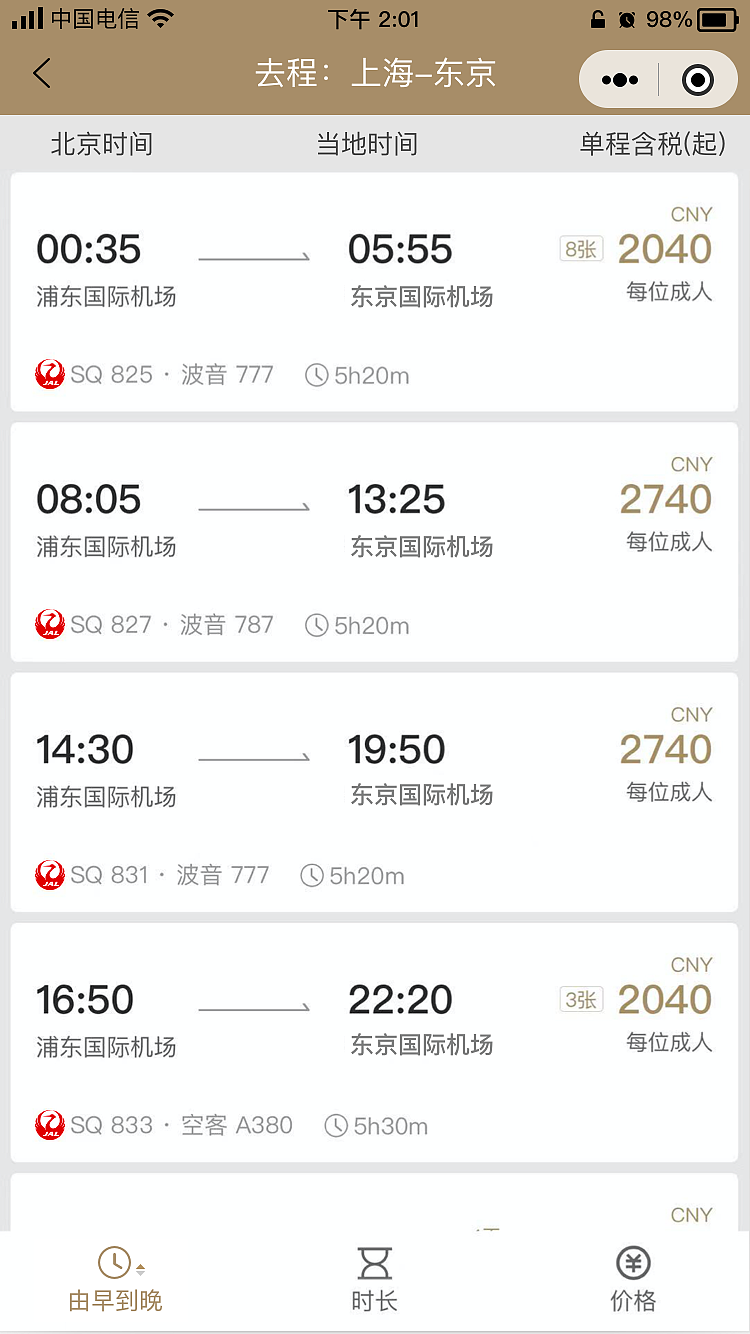 航空项目（图ZMjY5NDY2MzI0） - APP界面 - 站酷设计师港口叼着烟的大爷原创素材 - 站酷ZCOOL