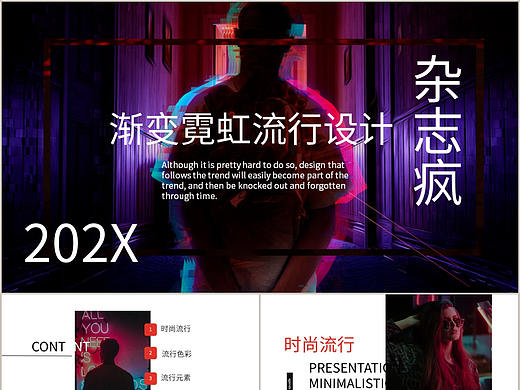 酷炫渐变霓虹流行设计服装产品宣传杂志画册PPT模板