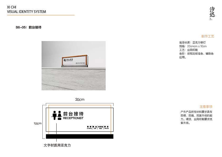 汐迟-企业识别系统手册