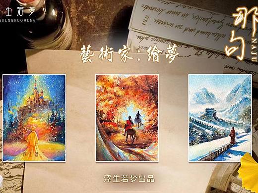 浮生若夢(mèng)《唱片《那句《邊界》系列作品（個(gè)人主頁(yè)-ZNjY5NDQxNzY=） - 商業(yè)插畫(huà) - 站酷設(shè)計(jì)師山水唐人原創(chuàng)素材 - 站酷ZCOOL