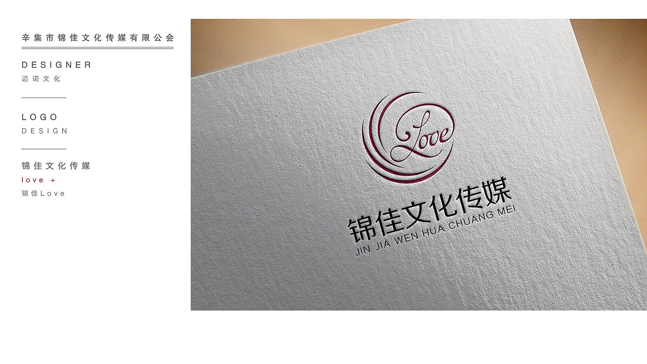 辛集市锦佳文化传媒有限公会LOGO设计