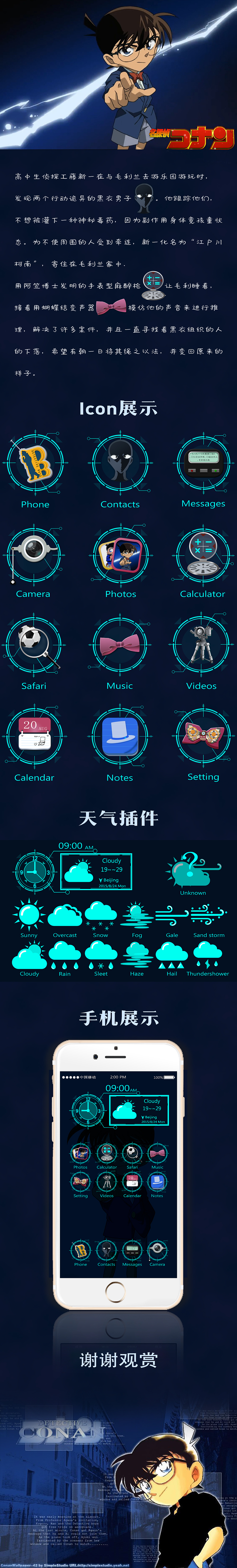 “名侦探柯南”手机主题设计（图ZODk5MzYzODg=） - 主题/皮肤 - 站酷设计师mt消遣0原创素材 - 站酷ZCOOL