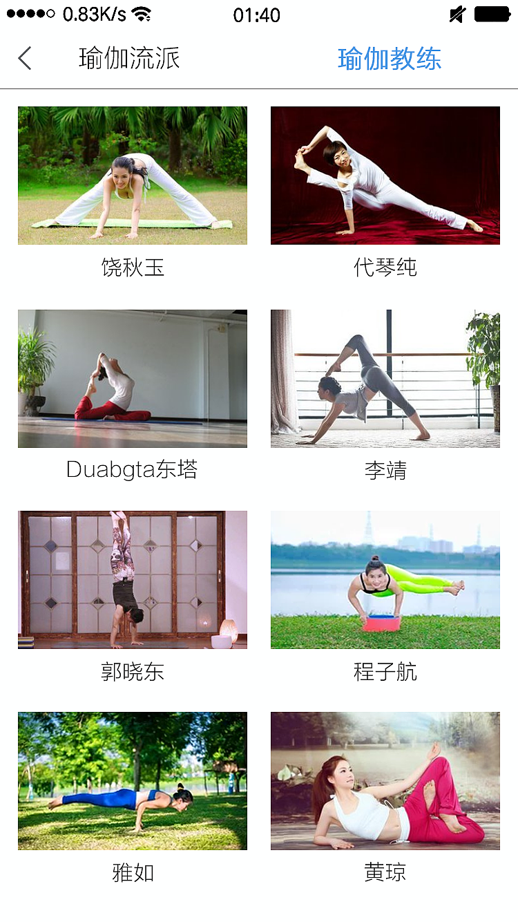 瑜伽宝贝（图ZOTE5OTI3Mjg=） - APP界面 - 站酷设计师谢静辉原创素材 - 站酷ZCOOL