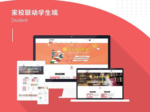 华星教育－家校联动学生端