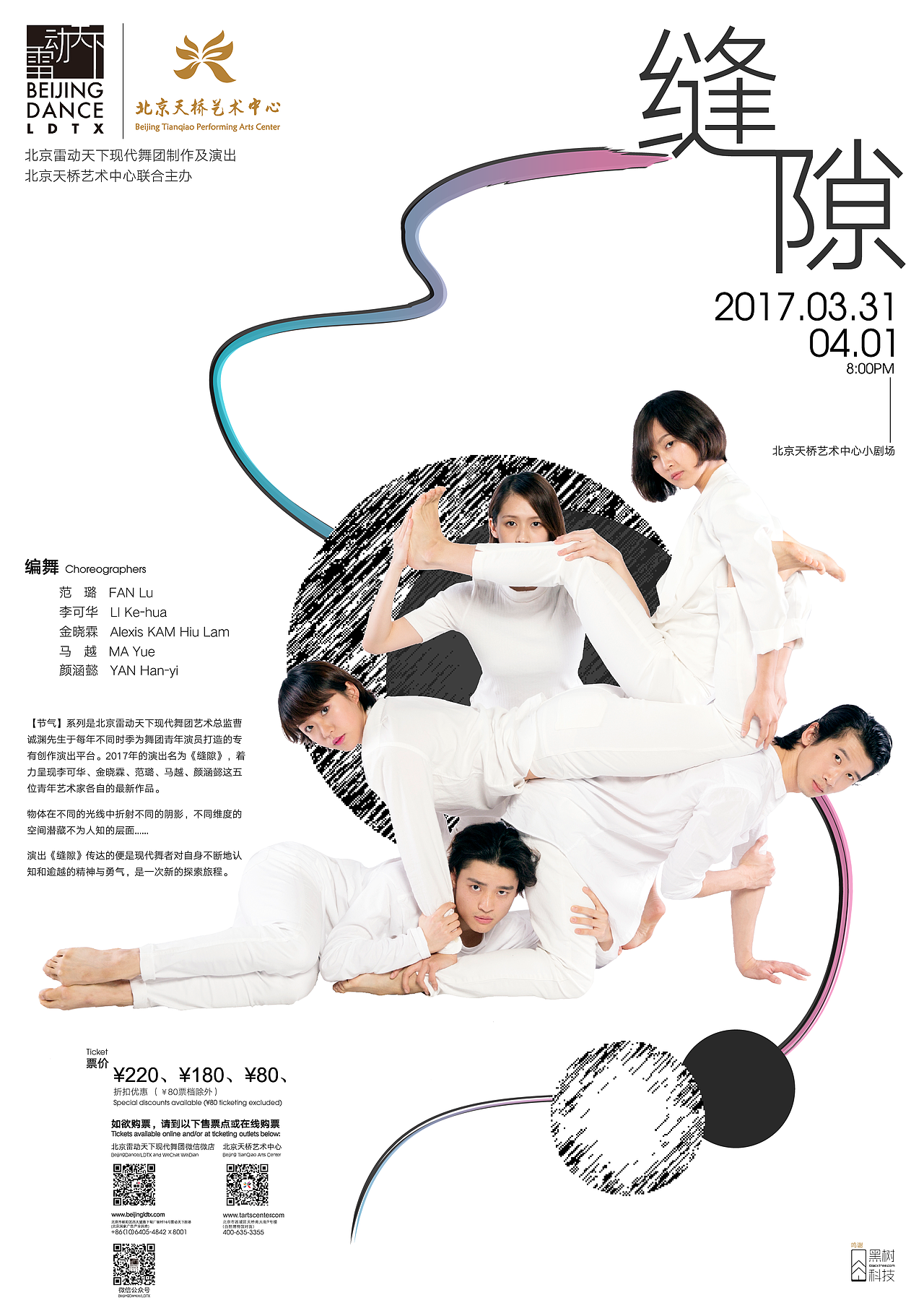舞蹈团展演宣传品（图ZMTI4NjMzMzA4） - 宣传物料 - 站酷设计师beilaiart原创素材 - 站酷ZCOOL