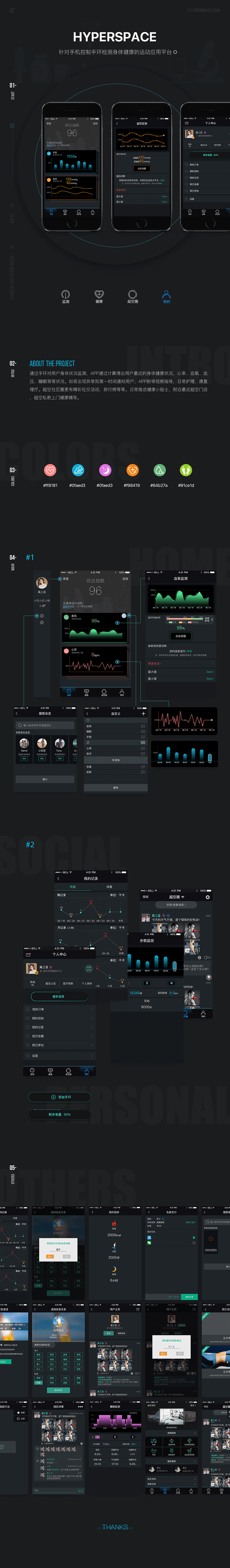 超空运动类APP设计