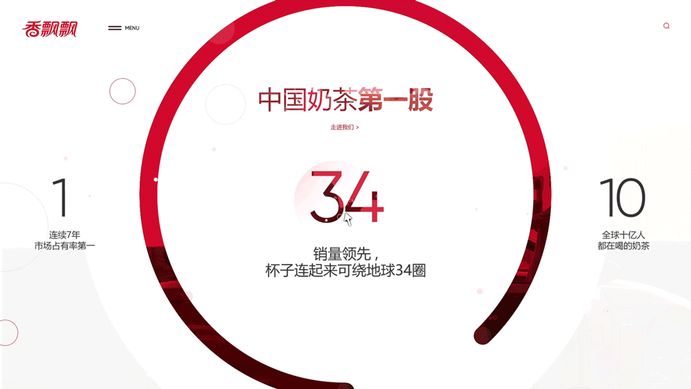 香飘飘|品牌官网设计|2020(图ZMjM0NDkzODky) - 企业官网 - 站酷设计师_太格原创素材 - 站酷ZCOOL
