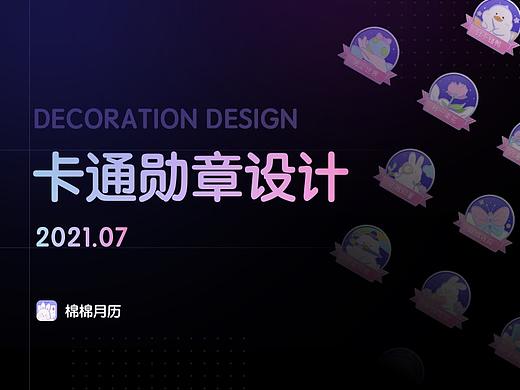 卡通勋章设计
